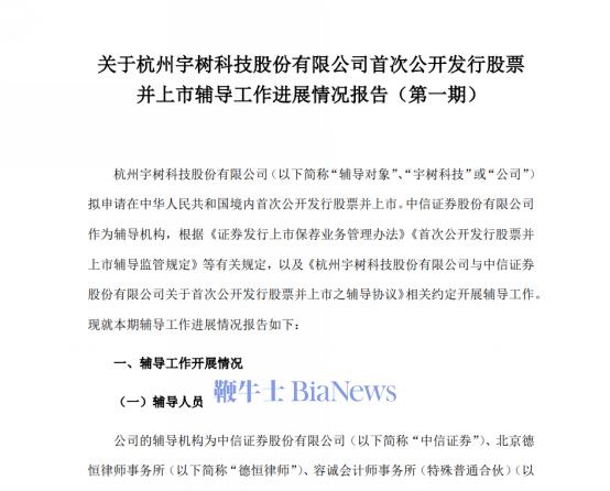 宇树科技IPO最新进展：宇树科技决定更名