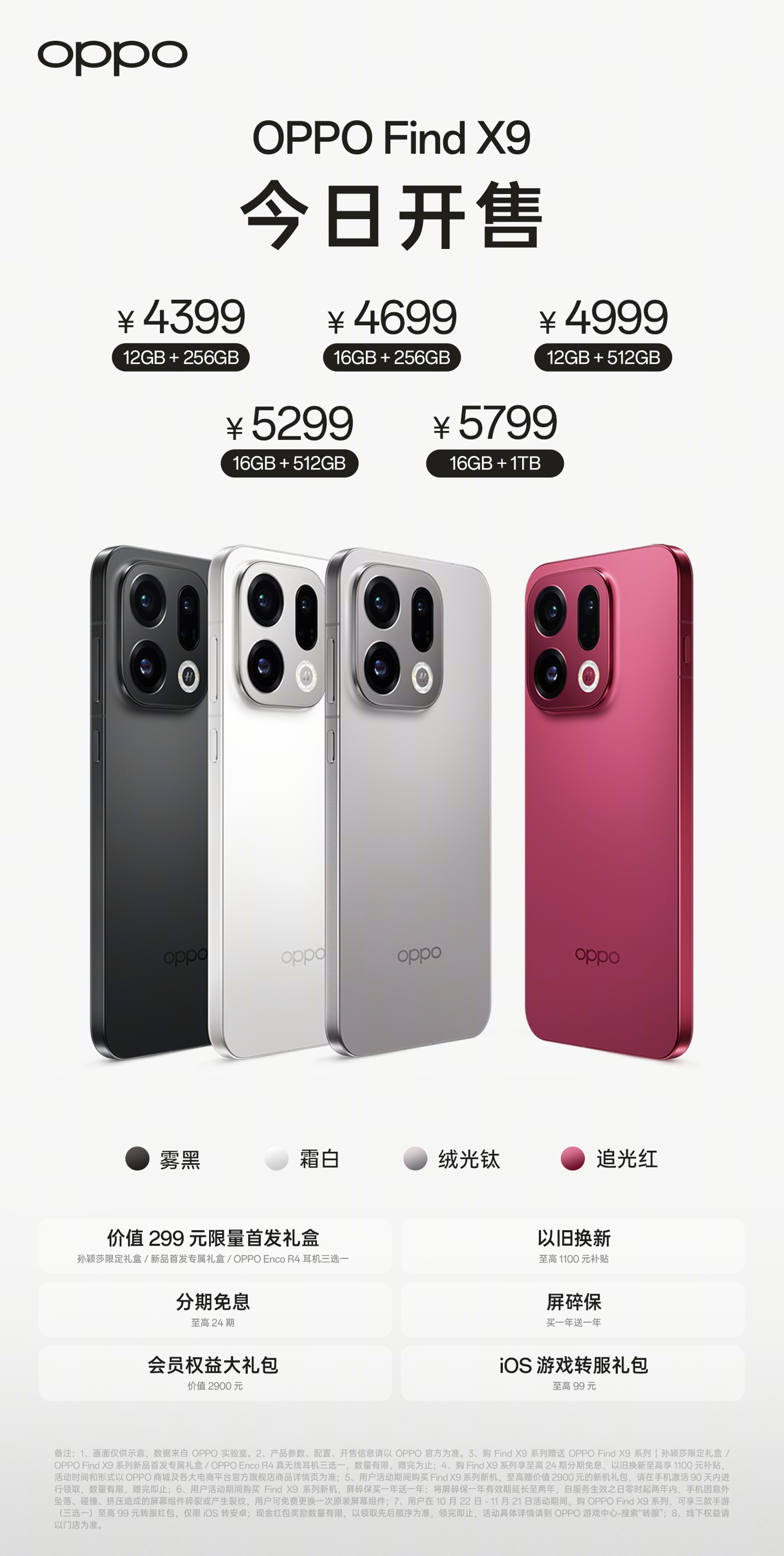 OPPO Find X9 Pro チタン色 12+512GB 中国版 Oppo Find X9 Pro 中国