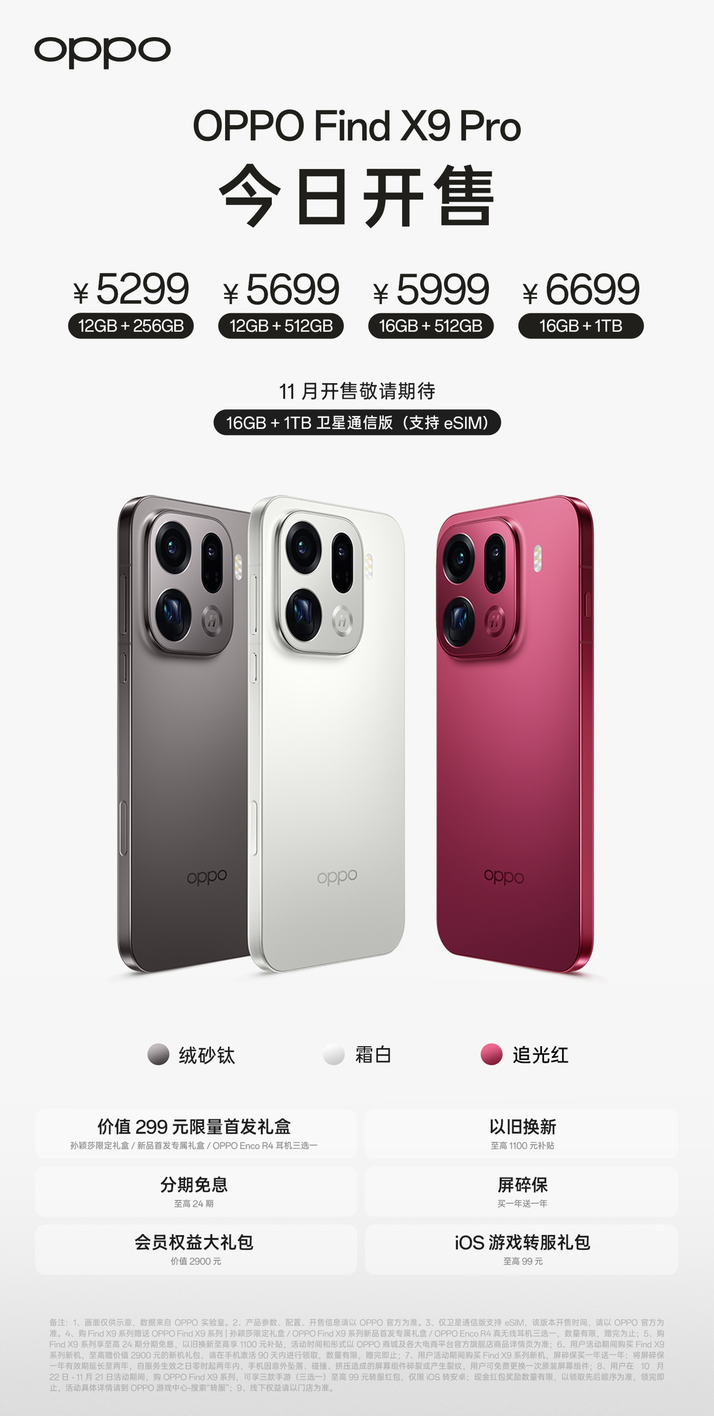 4399/5299 元起OPPO Find X9 / Pro 开售：搭载联发科天玑9500，卫星