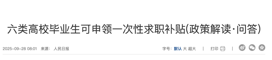 政策原文：