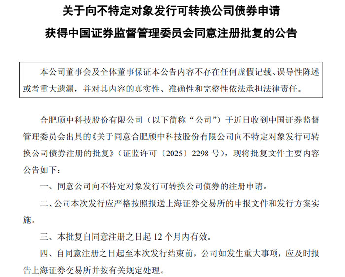 颀中科技可转债发行获证监会注册批复 拟募资 8.5 亿元加码先进封测业务