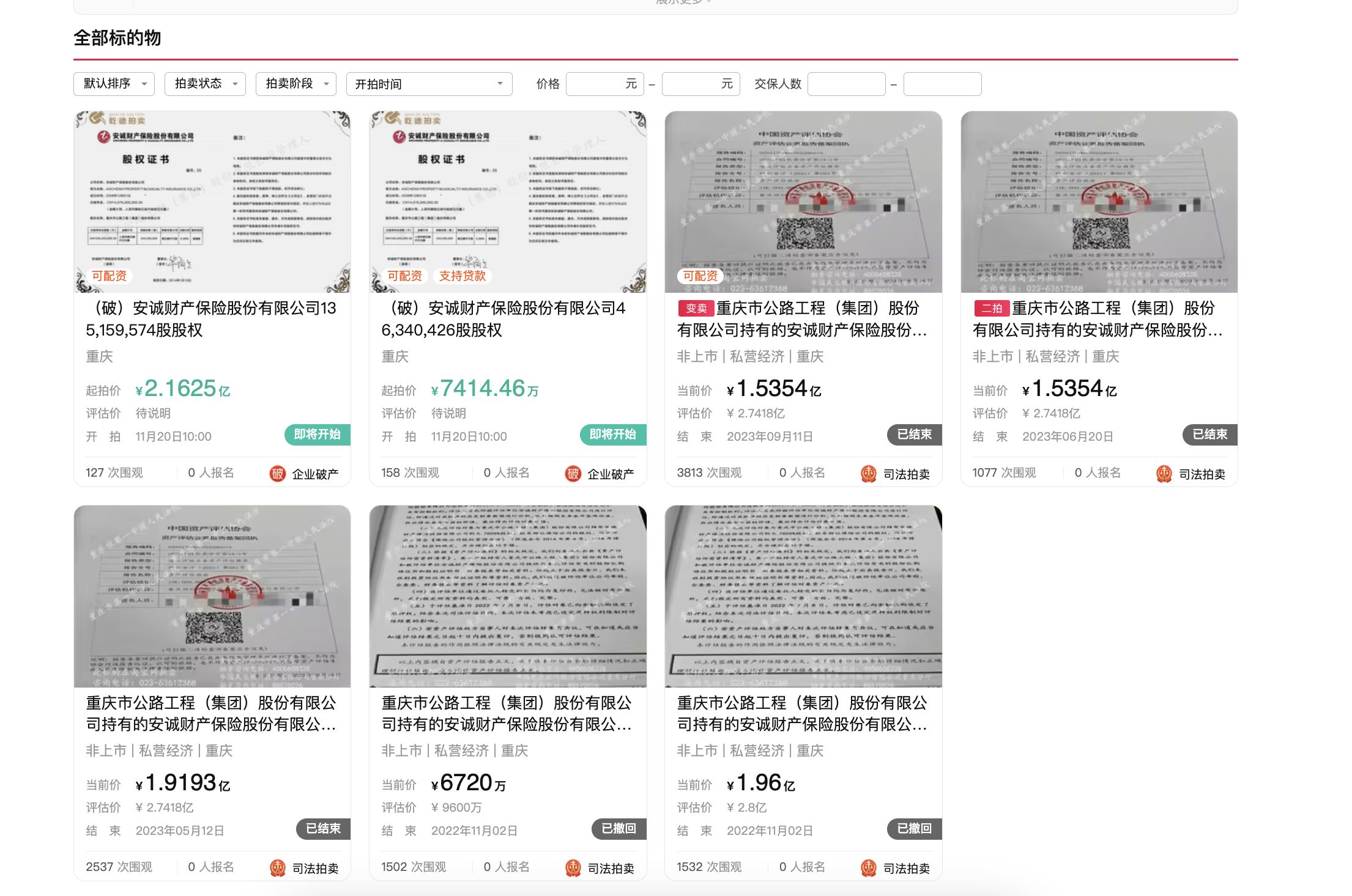 圖源：阿里拍賣網(wǎng)