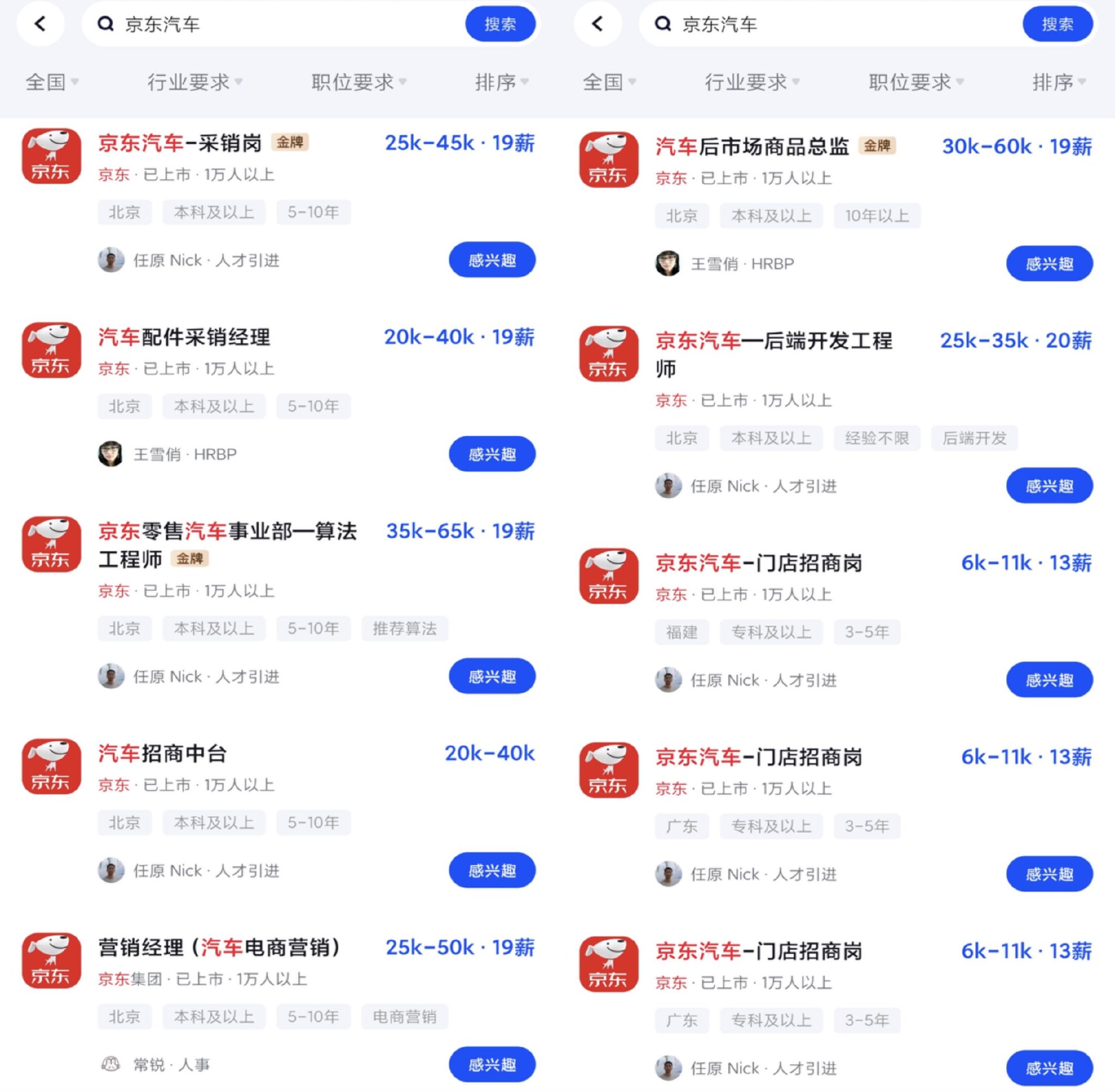 图源：招聘平台