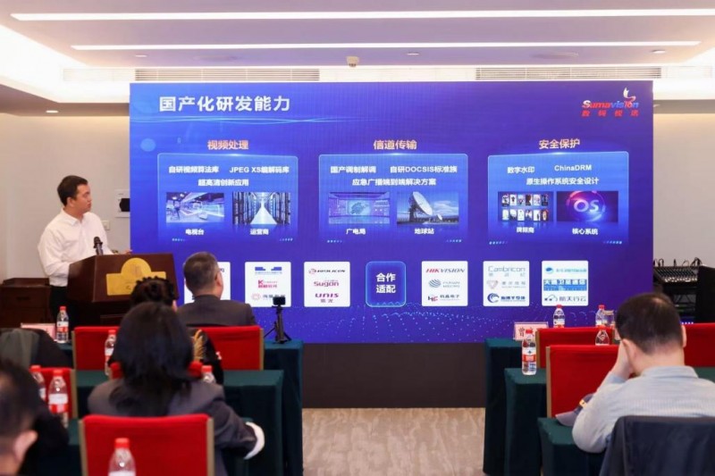 （数码视讯“构建直播卫星智慧化公共服务体系”分享）