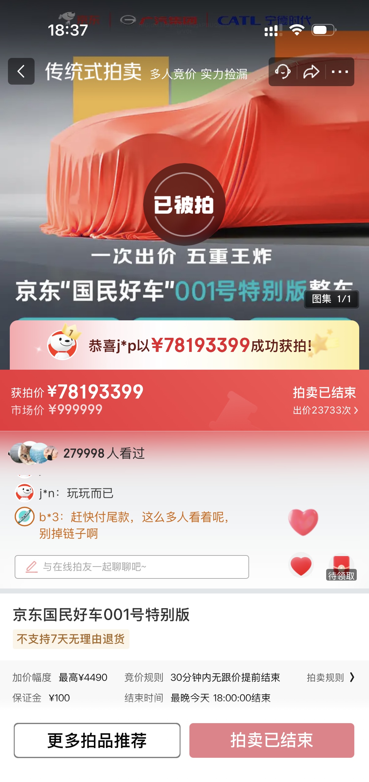 图源：京东“国民好车”001号拍卖活动页截图