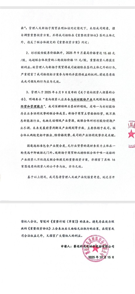 　　（图为21世纪经济报道记者获得的赛迈科向法院递交的情况说明）