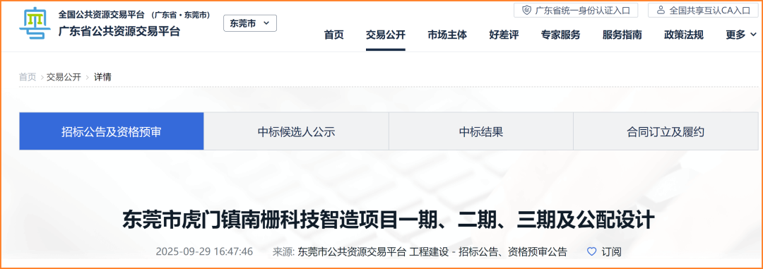 ▲项目设计招标启动