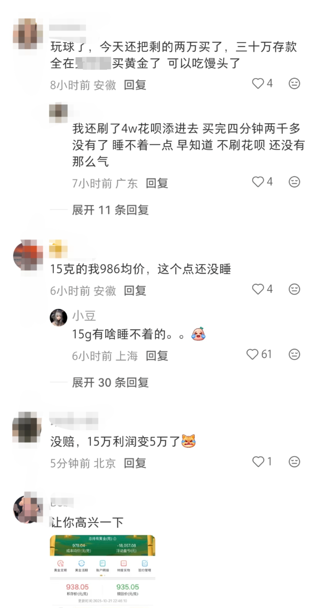 面对金价一夜暴跌，网友哀鸿遍野 图源网络