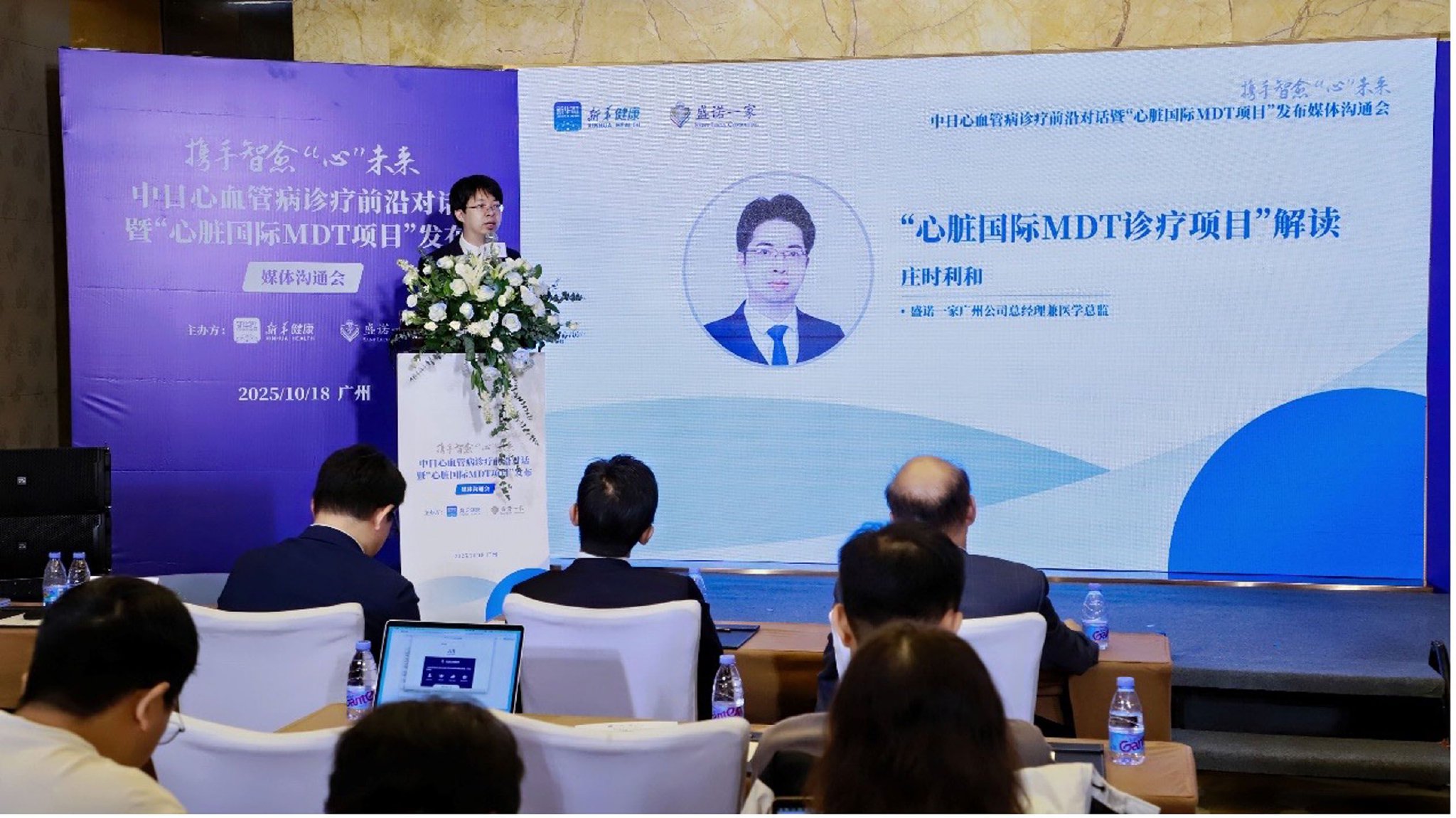 图为盛诺一家发布“心脏国际MDT项目”。记者　李昱佑　摄