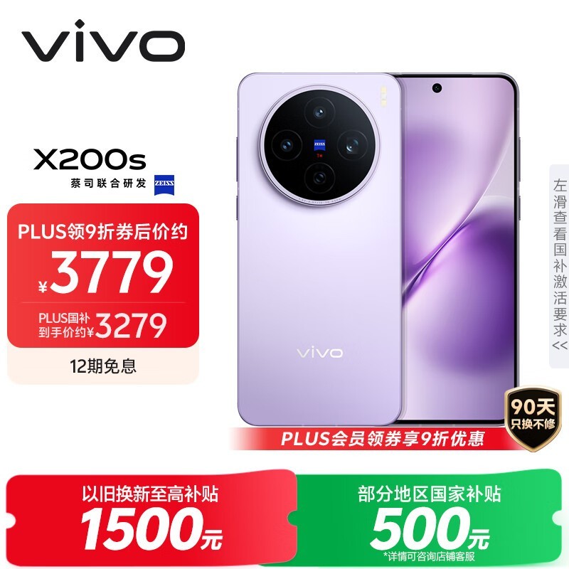 vivo X200s（12/256GB）淡紫 中国版 vivo-智能手机官方网站