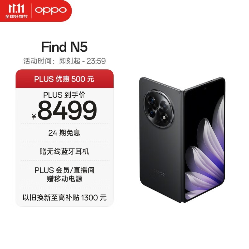 OPPO Find N5 12GB+256GB 缎黑款特价来袭
