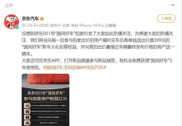 极目新闻:壹钱包回收-001号车拍出7819万元天价，拍卖吸引超26万人参与！京东最新回应：没想到，将向出价最接近发布价用户送辆车