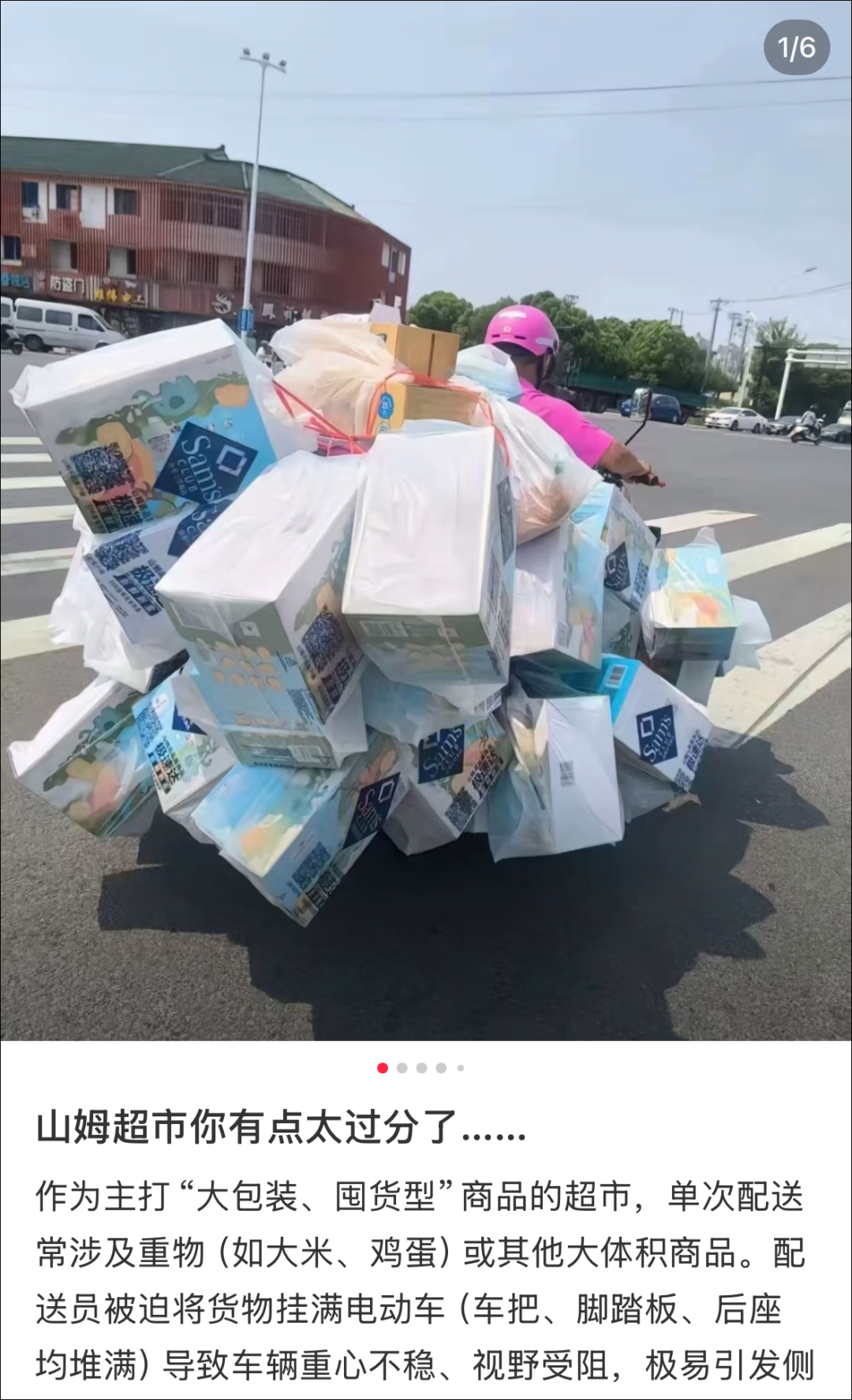 配送员电动车“堆积如山,摇摇晃晃”,山姆回应:将加入三轮或四轮车!“躺赚”多年后,山姆的日子为何没那么好过了?