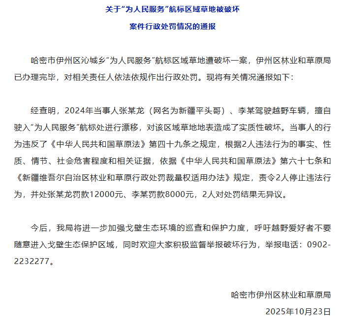 新疆哈密:“为人民服务”航标区域草地被破坏案件涉事2人依法接受处罚