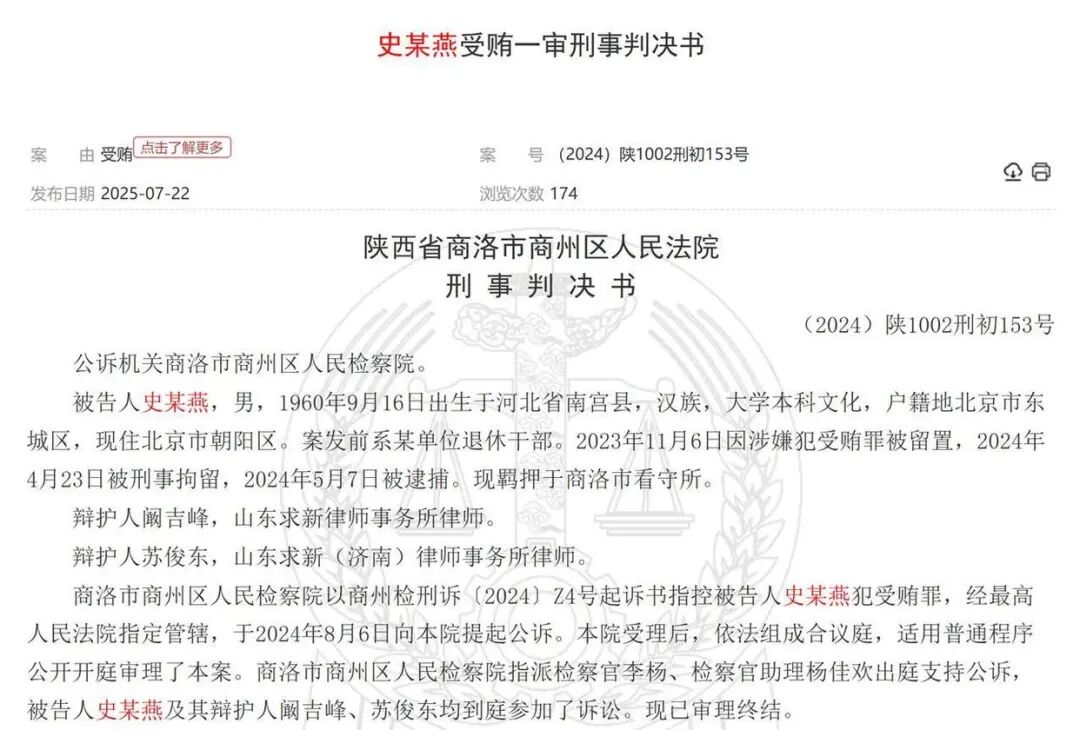 來源：中國裁判文書網(wǎng)截圖