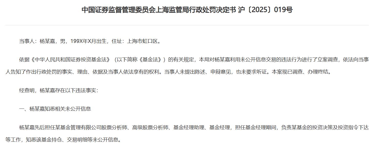90后基金经理因“老鼠仓”被罚50万元！管理产品任职回报亏损近40%