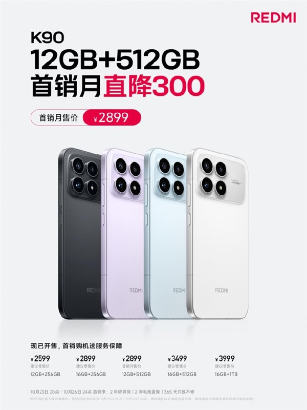 REDMI K90 12+512GB降价300元！小米回应：支持价保退差价