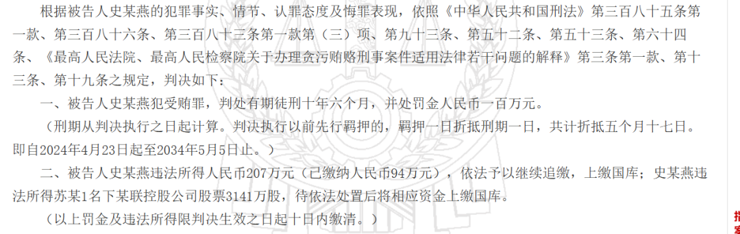 來源：中國裁判文書網(wǎng)截圖