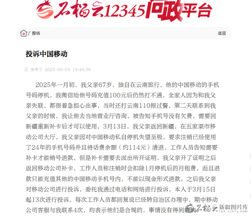 石榴云12345問政平臺網(wǎng)友留言截圖。