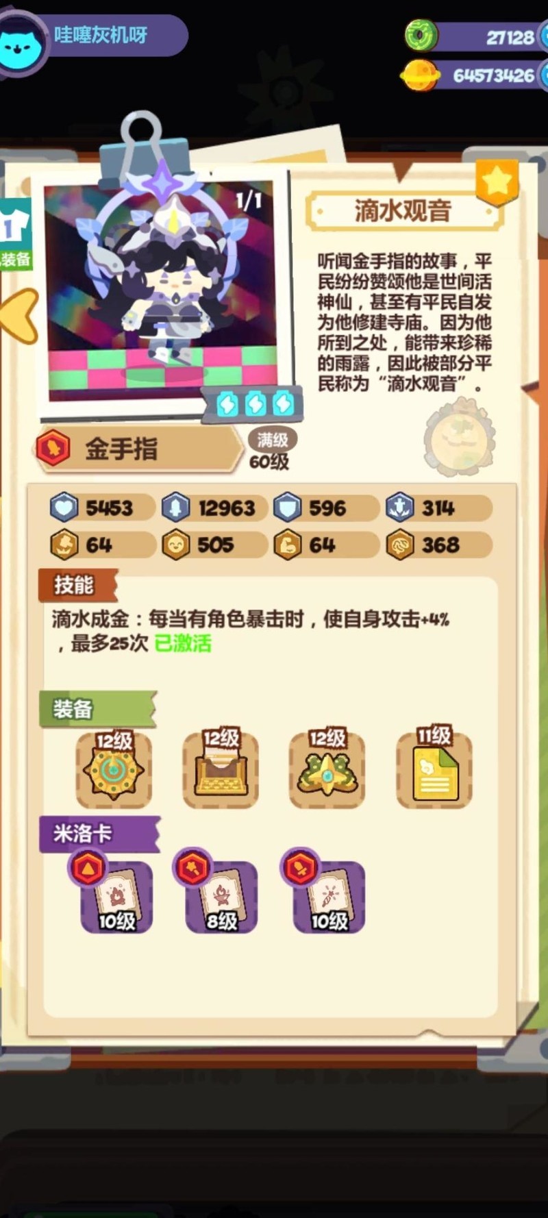 妙奇星球200关后金手指培养攻略
