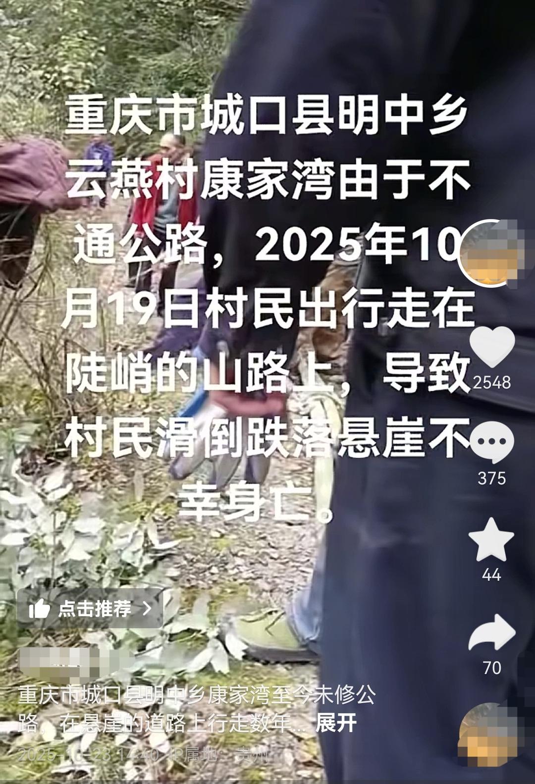 重庆一村委会回应“村民在陡峭山路坠崖身亡”:属意外,村民之前已全部搬下山,上山有生产步道