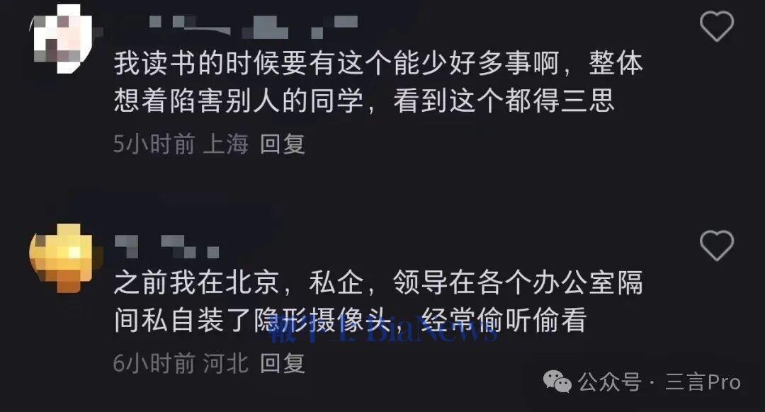 也有网友透露自己公司领导也在办公室隔间私自装了摄像头,经常偷听偷看;