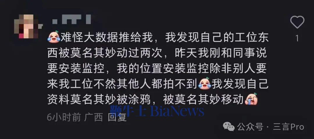 一名网友称,自己也想装监控,因为发现工位上东西莫名其妙被人动过两次以及被涂鸦;