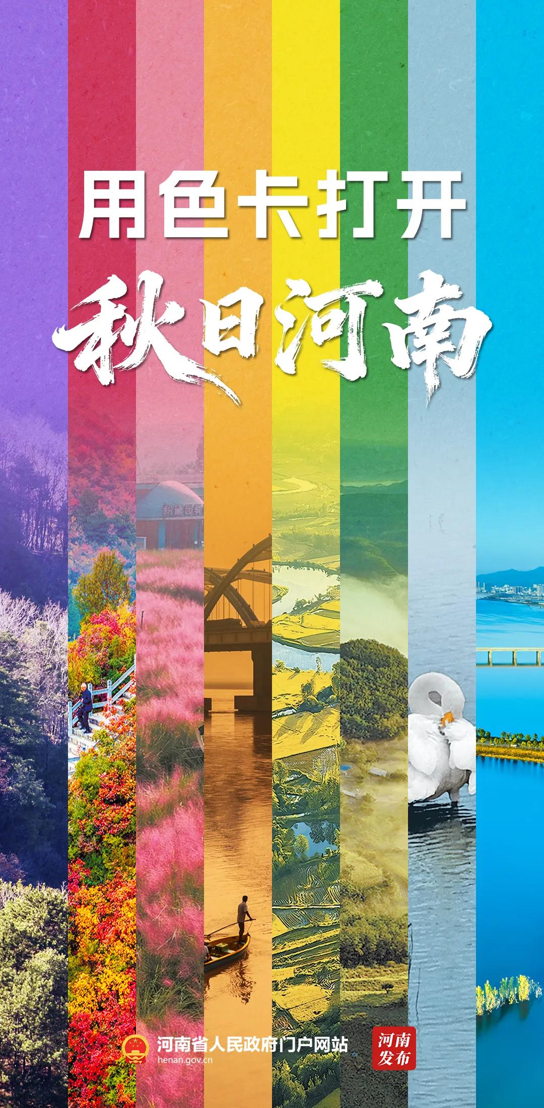 河南秋日限定,给你点“颜色”看看