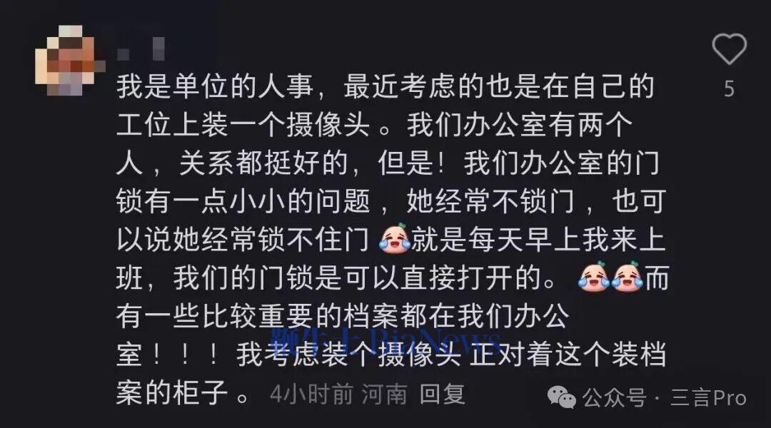 一名网友称自己是公司人事,最近也考虑在工位上装摄像头,主要是监控重要的档案文件;