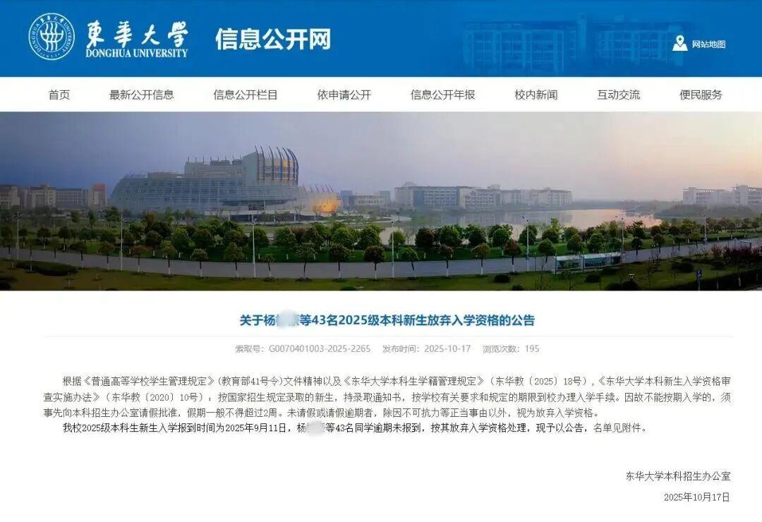 东华大学新生逾期未报到处理公告_东华大学43名新生放弃入学资格_东华大学机械学院