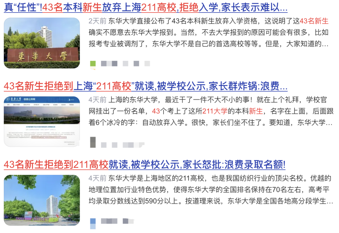 东华大学新生逾期未报到处理公告_东华大学43名新生放弃入学资格_东华大学机械学院