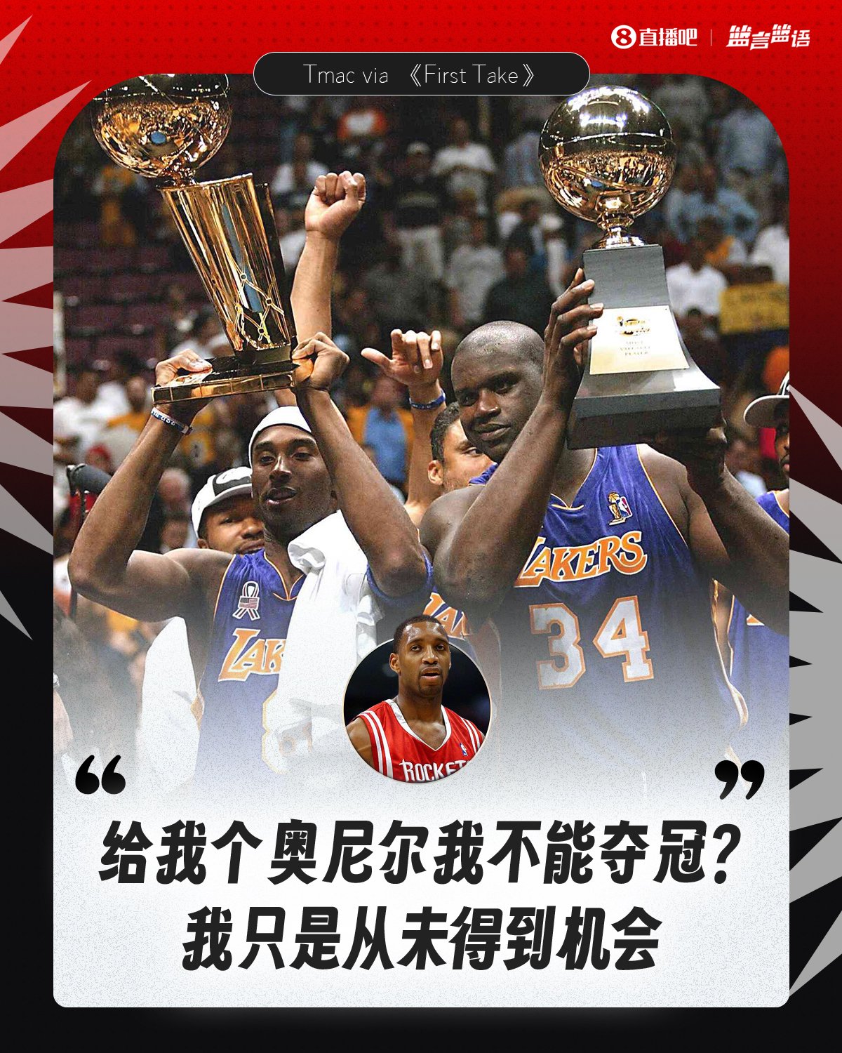麦迪取代科比搭档鲨鱼也能夺冠?霍里:不好说 马龙过来也没夺冠