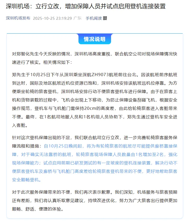 郑智化回应“深圳机场致歉”:不再追究此事,相信只是升降车司机个人的恶劣行径