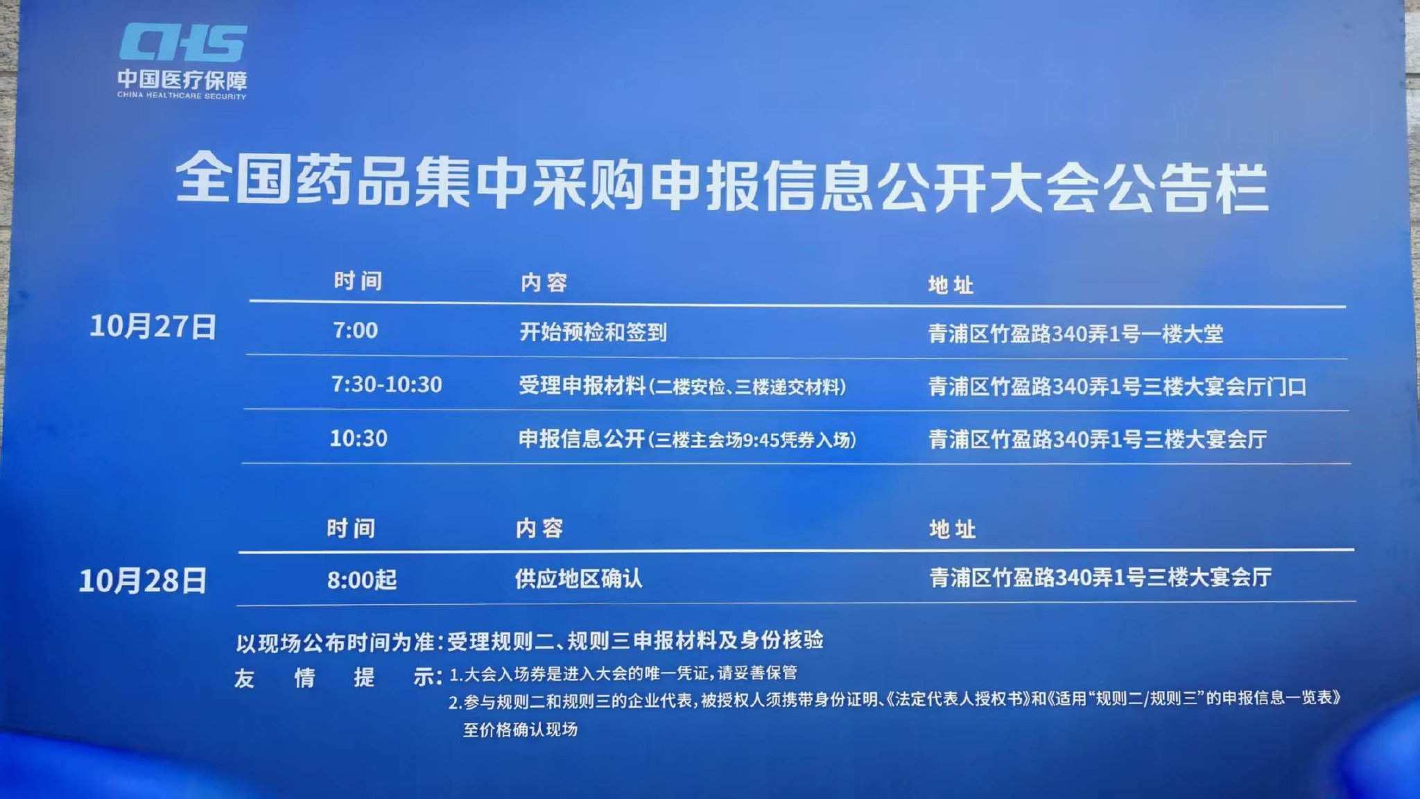 直击第十一批国家药品集采开标,今年有哪些新变化?