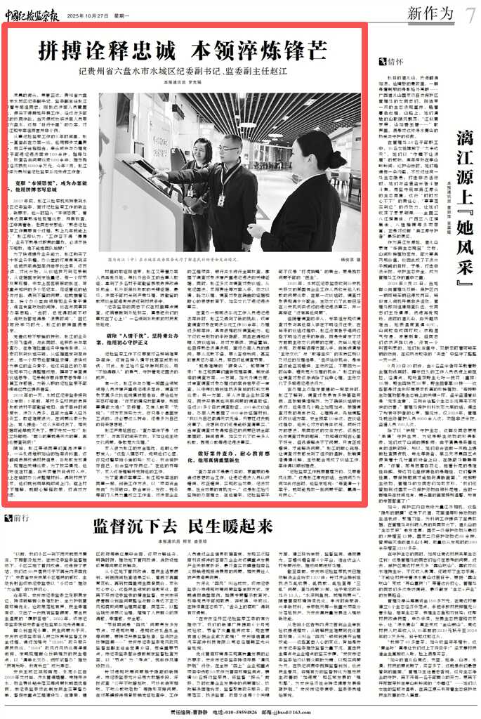 《中国纪检监察报》新作为版头条、中央纪委国家监委网站|