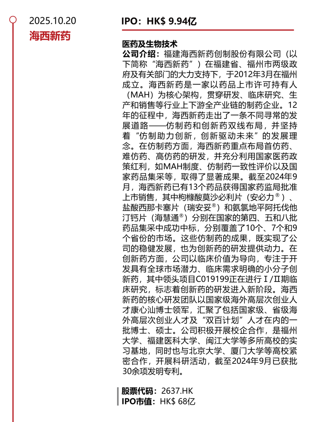 波科支架怎么样华兴资本医疗与生命科技行业周报【Vol.389】_https://www.jmylbn.com_新闻资讯_第19张