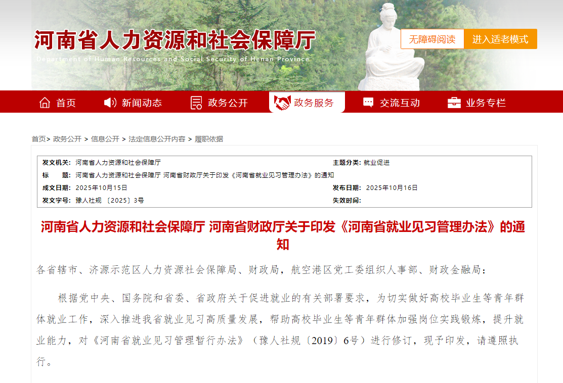 @河南青年 见习补贴标准提升至110%,速来查收新办法!