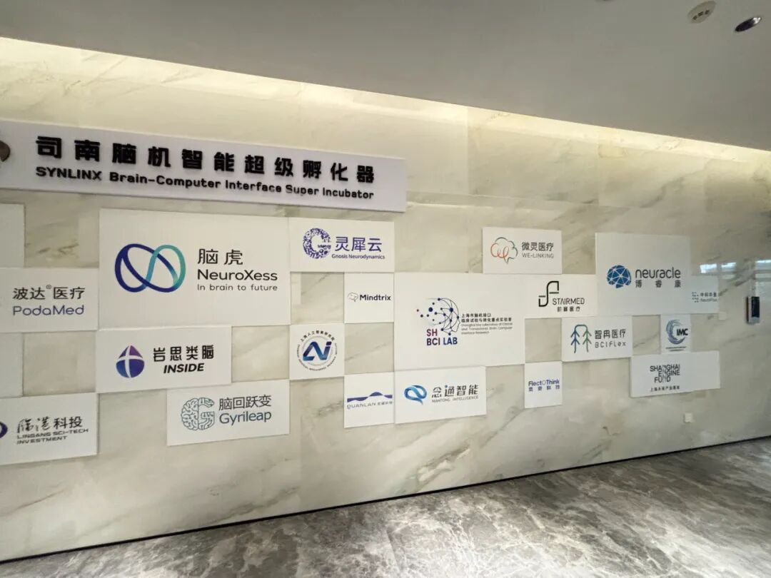 司南脑机智能超级孵化器。