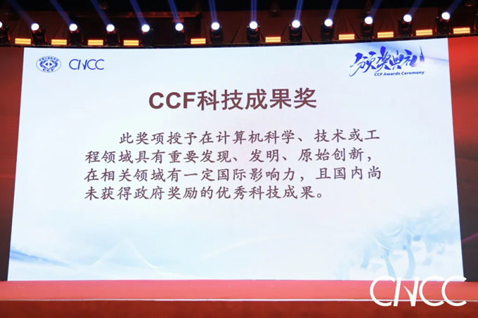 项目团队代表接受颁奖