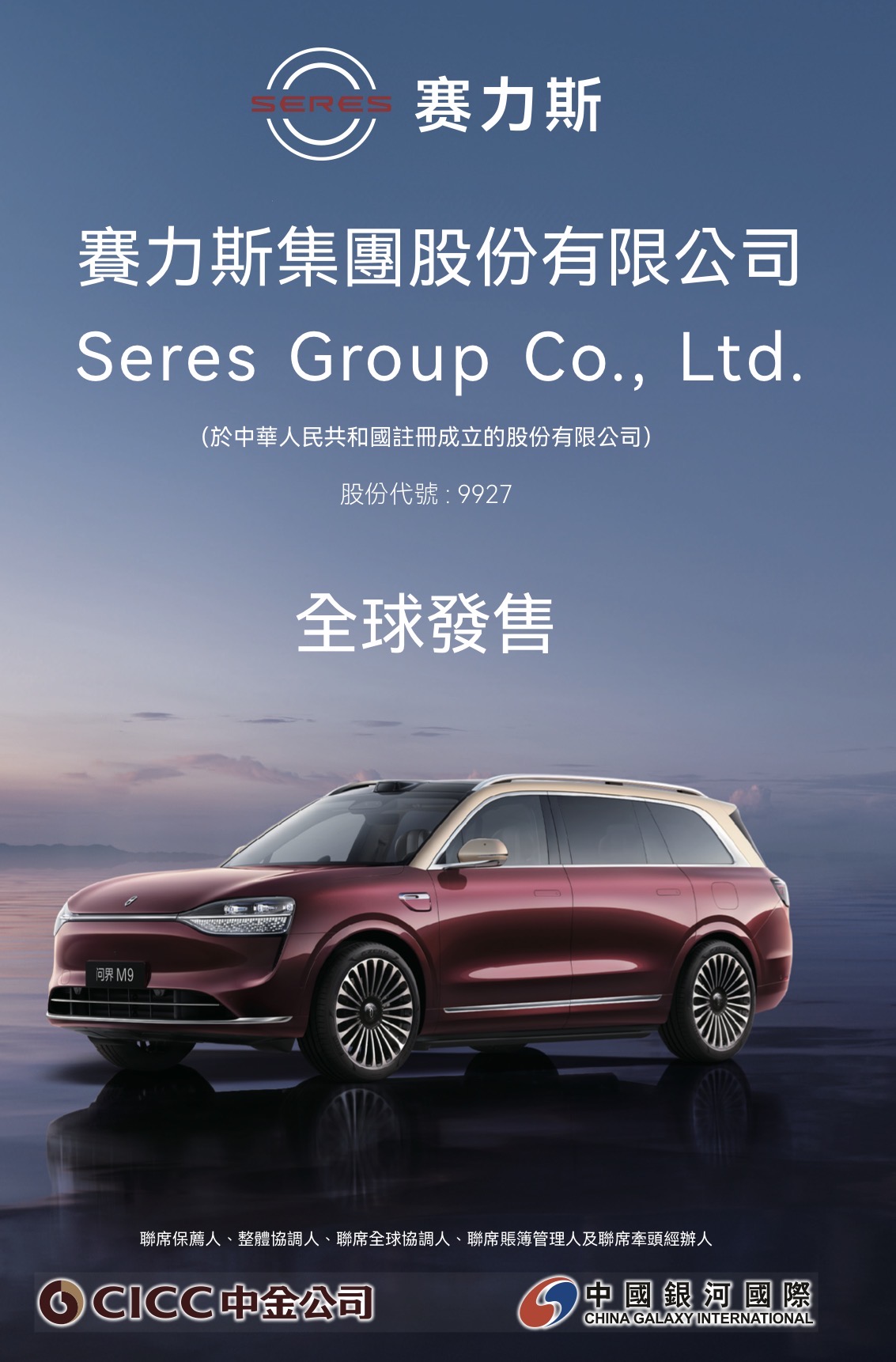 　　来源：赛力斯公告