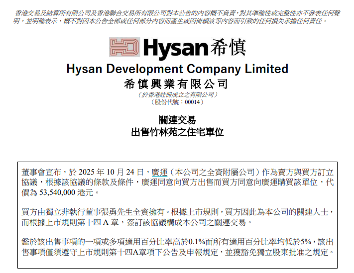 张勇香港买豪宅:总价5354万港元,已交定金267.7万!该处房产去年税后净租金收入超百万