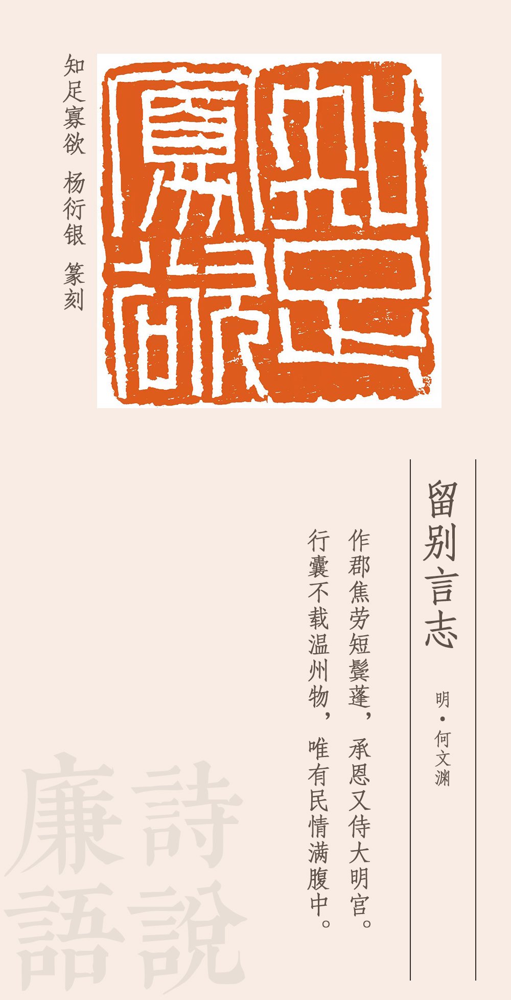 诗说廉语 | 佳话长留却金馆
