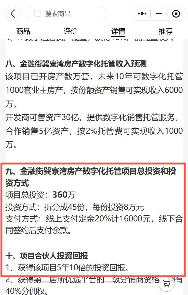 第二居所小程序上的宣传内容