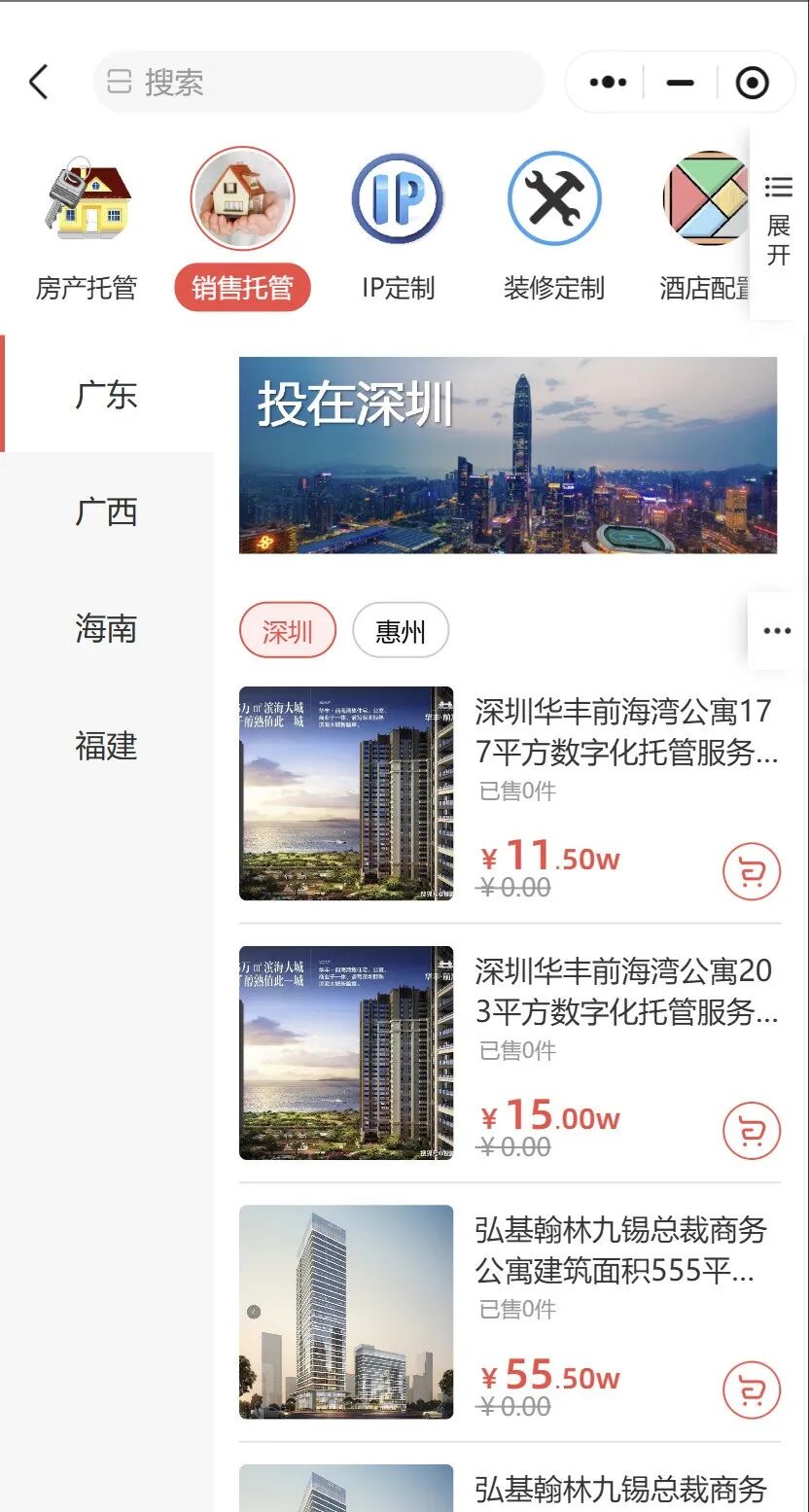 第二居所小程序上显示的各类数字化资产