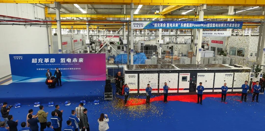 图：PowerMax超级氢电站发布会现场