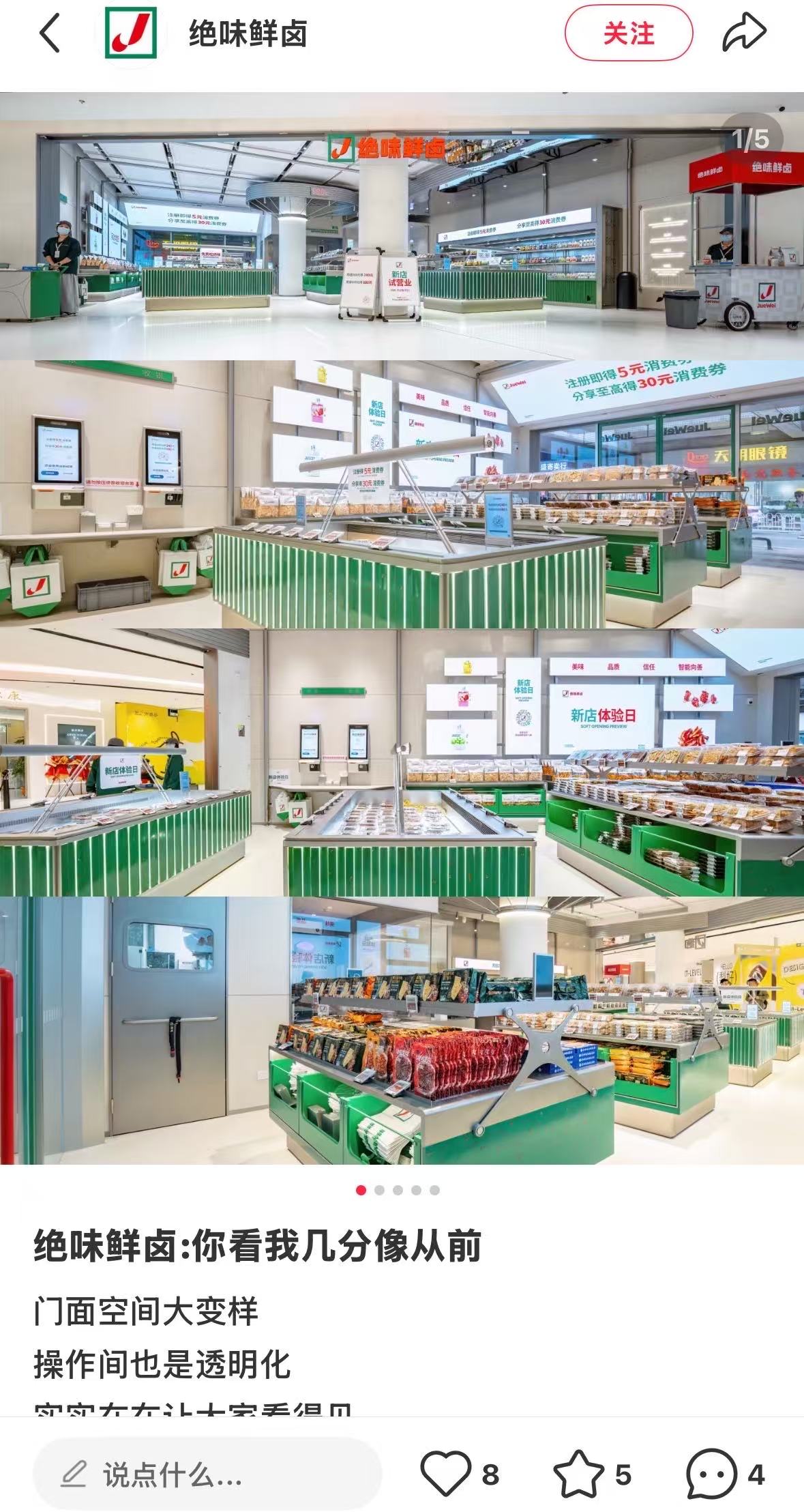 绝味鲜卤门店宣传。图源:某社交平台