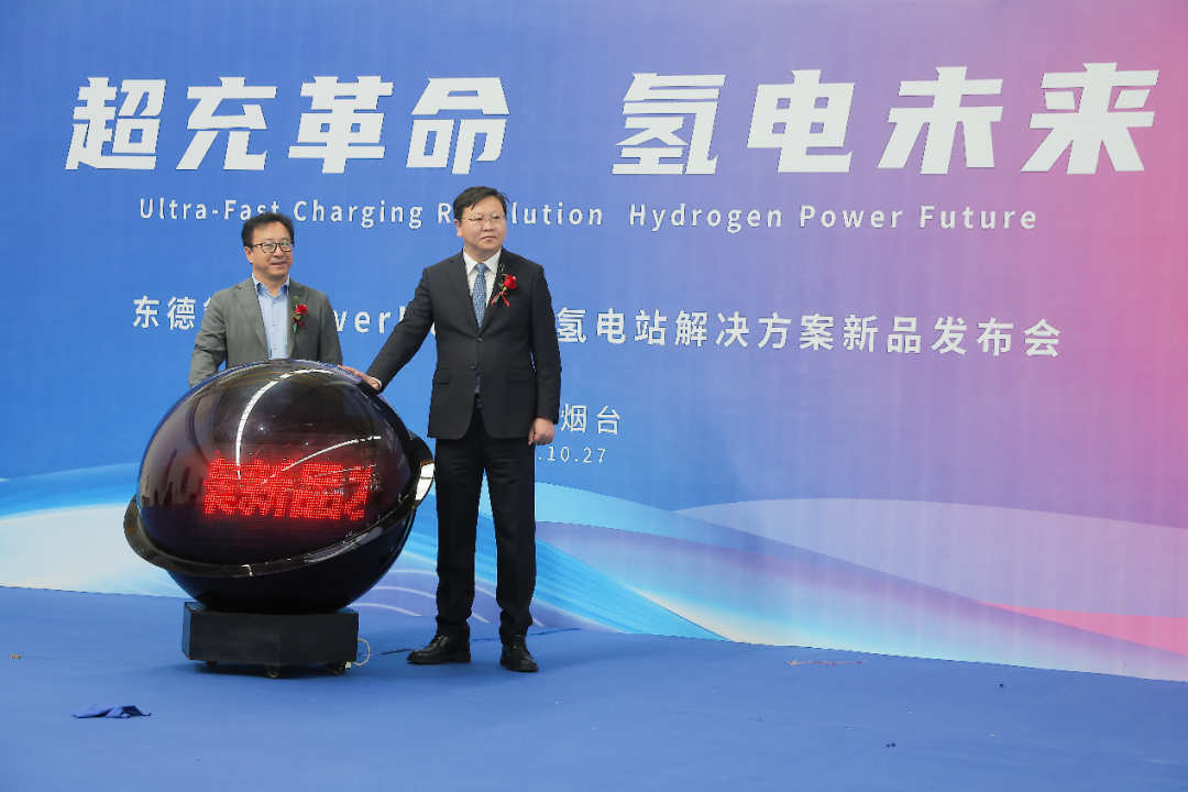 图：东德PowerMax超级氢电站发布会现场