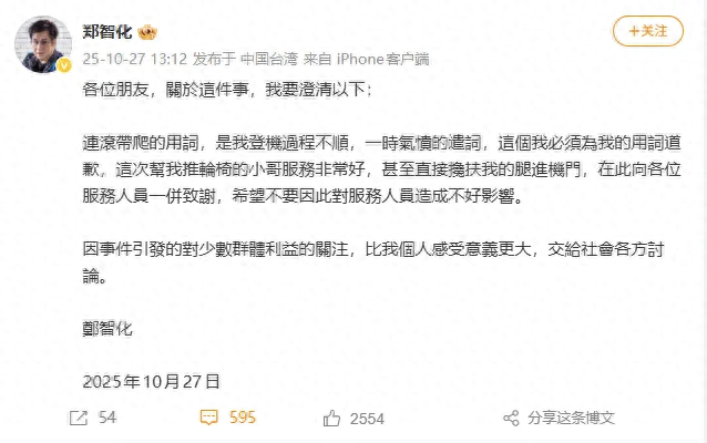 鄭智化致歉，但殘障群體的核心訴求應被重視