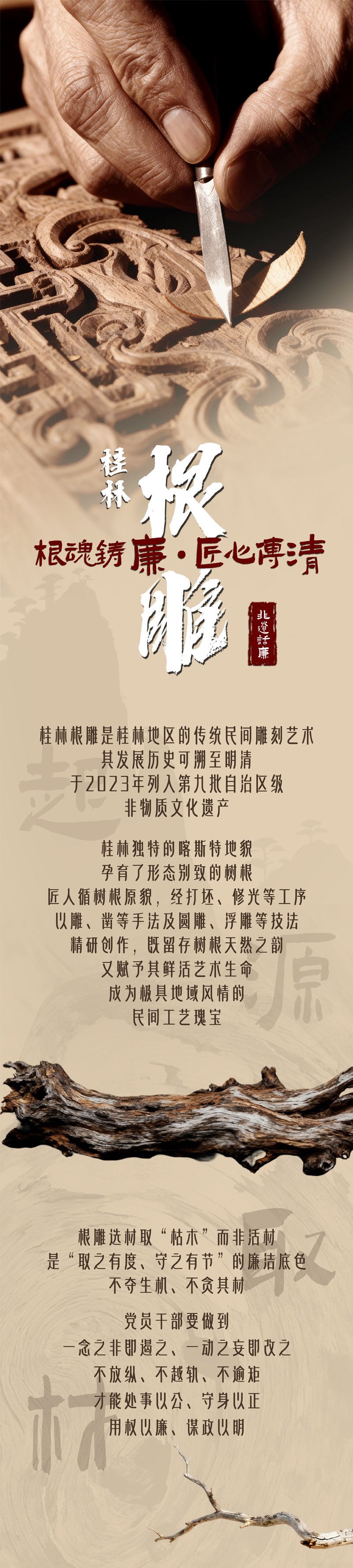 非遗话廉洁丨桂林根雕:根魂铸廉 匠心传清