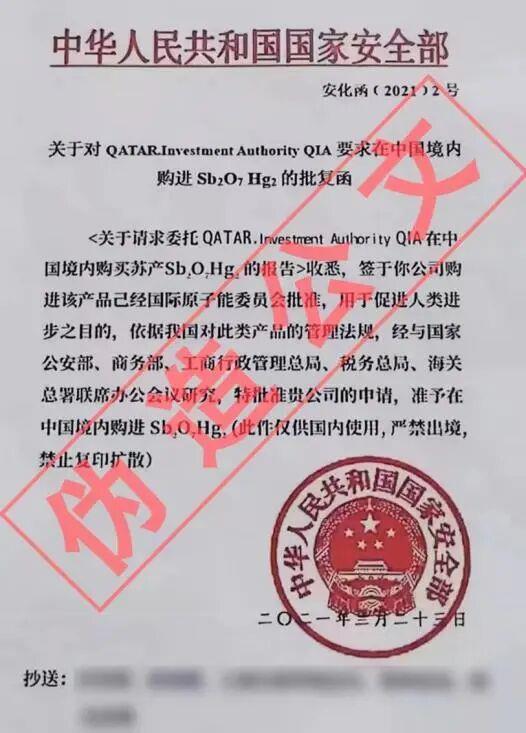 伪造公文、假冒“境外公司员工” “红汞”骗局手法曝光!